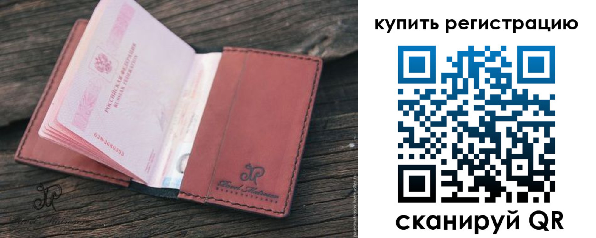 временная регистрация недорого в Сызрани