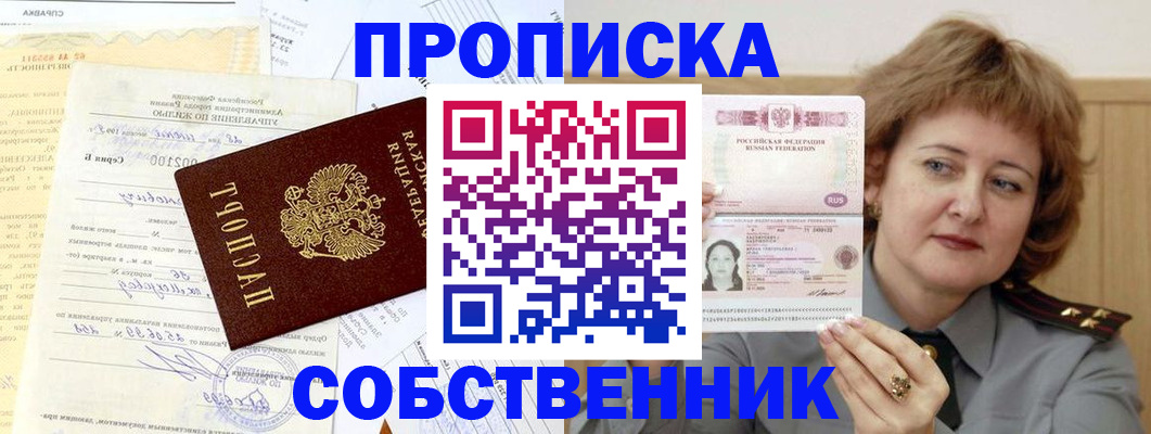 прописка от собственника в Сызрани